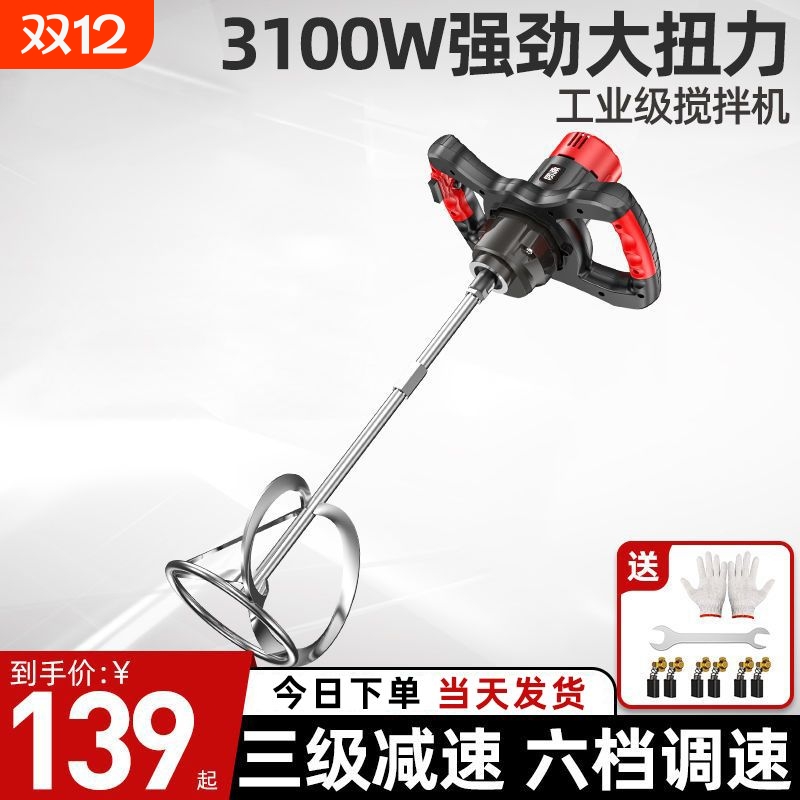 日本品质工业搅拌机涂料油漆拌水泥腻子粉电动混凝土打灰机搅拌器