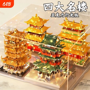 2026新款黄鹤楼拼装积木滕王阁古代建筑十级高难度拼插玩具男女孩