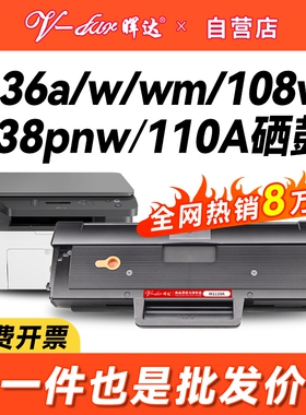 晖达适用惠普136W硒鼓W1110A HP110A 108W 136A 136wm 136nw打印机108A墨盒138P/pn/pnw粉盒Laser MFP 带芯片