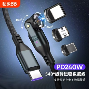 名鼠240W磁吸超级快充PD款旋转5A数据线适用安卓苹果华为小米三合一磁吸充电线6A1米type-c口数据线适用荣耀