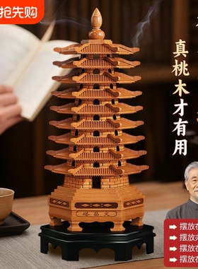 桃木文昌塔十三层九层书桌装饰
