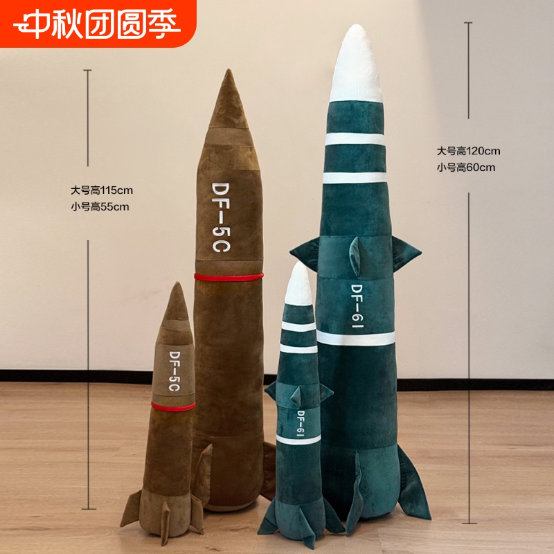 东风5c周边DF-61覆盖全球核导弹模型布偶抱枕公仔毛绒玩具送朋友