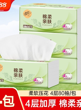 清风抽纸棉柔4层320张4包餐巾纸面巾纸家用实惠大包擦手卫生纸巾