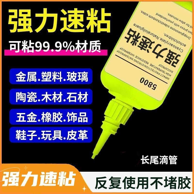 5800强力胶水电焊接剂万能通用粘美容粘胶防水假睫毛工具多规格