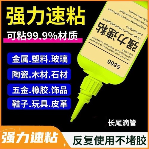 5800强力胶水电焊接剂万能通用粘美容粘胶防水假睫毛工具多规格