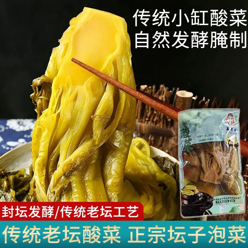 酸菜鱼专用商用小叶酸菜正宗老坛酸菜批发下饭菜土特产酸菜粉丝