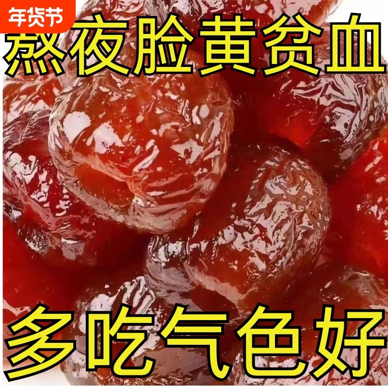 阿胶水晶蜜枣无核果脯蜜饯零食小吃补血袋装贫血补气优质金丝鲜枣