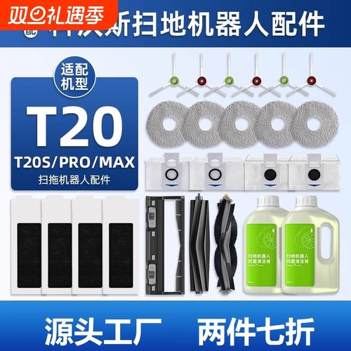 适配科沃斯T20 PRO/MAX扫地机器人配件T20S拖抹布尘袋清洁液耗材