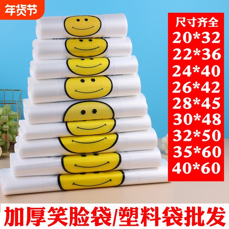 透明笑脸袋加厚外卖食品袋商用打包袋方便袋批发手提塑料袋背心袋