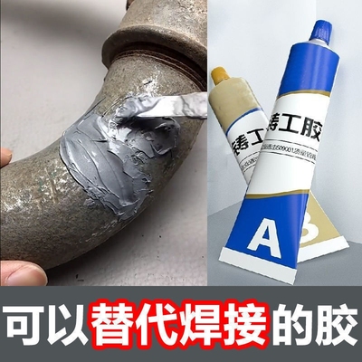 电焊胶AB胶水强力焊接剂焊接胶电焊胶王铸工胶粘铸铁水管漏水修补