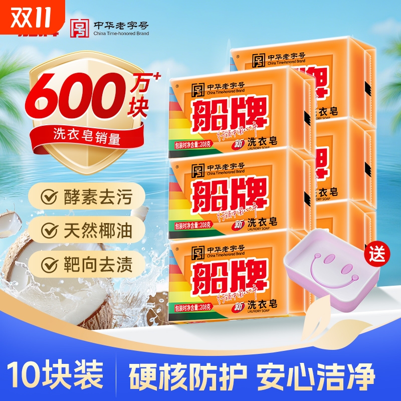 船牌洗衣皂肥皂超强去污去渍抑菌