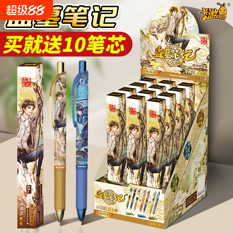 卡游盗墓笔记中性笔盲盒大隐藏