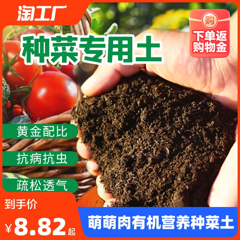 阳台种菜土壤营养土通用型种植土花土泥土黑土有机肥料蔬菜专用土怎么看?