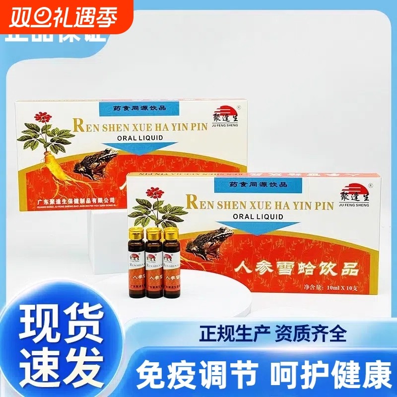 人参雪蛤饮品益精养阴口服液中老年更年期送礼佳品营养品免疫调节