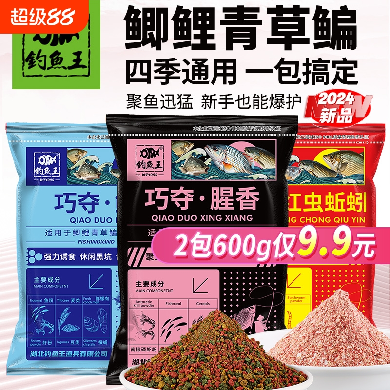 钓鱼王巧夺腥香四季通用野钓饵料