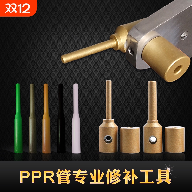 PPR水管管道修补工具 PE补漏神器补孔补洞热熔器模头PERT维修胶棒