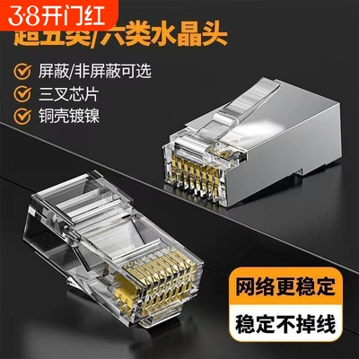 网线水晶头六类超六类网线金属头纯铜镀金RJ45接头网络宽带屏蔽头