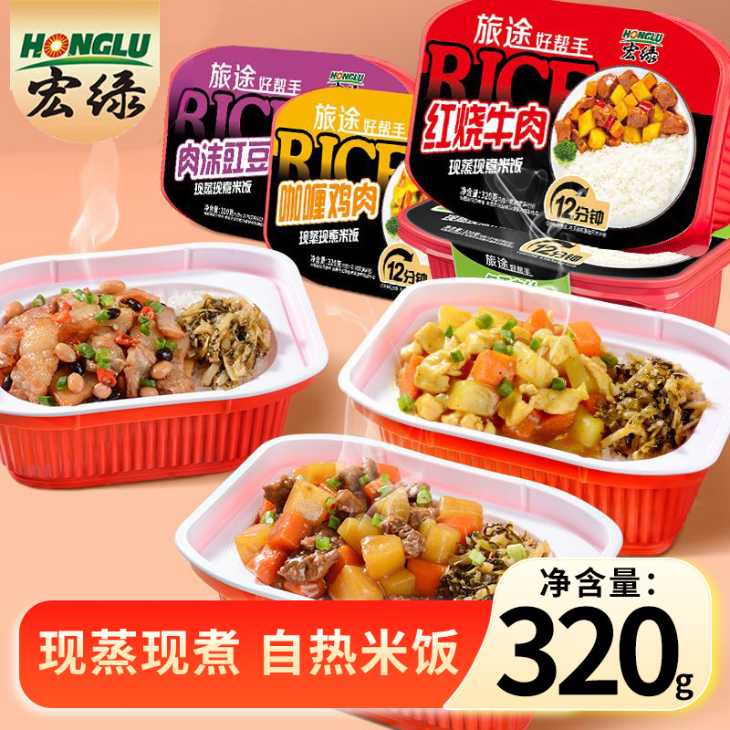 宏绿自热米饭320g*4盒方便速食米饭食品自热速食户外盒饭加热即食