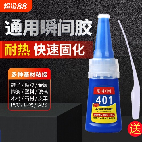 401胶水多功能强力粘得牢塑料金属木头亚克力专用胶502强力胶补鞋粘鞋美甲瞬干胶修补鞋子橡胶原胶高强度织物