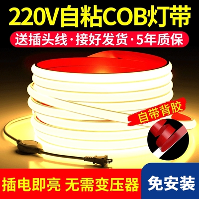 led灯带220v防水超亮自粘线形灯槽家用客厅吊顶COB工程硅胶软灯条