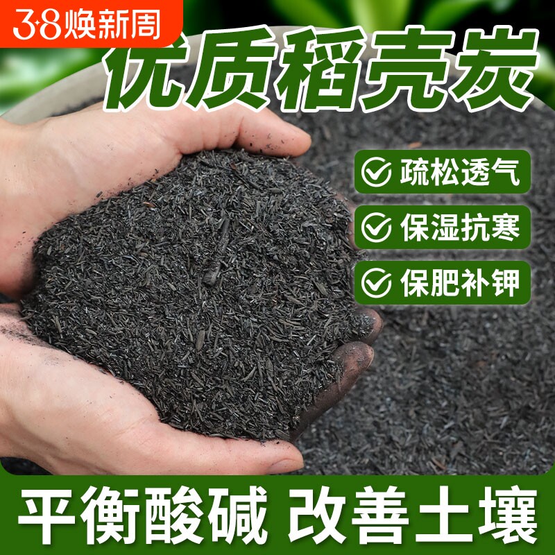 稻壳炭腐熟谷壳碳颗粒纯草木灰肥料钾肥发酵菜花用营养土土壤疏松