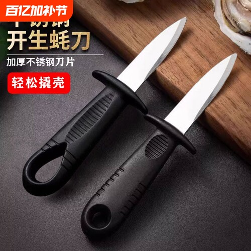 生蚝刀201不锈钢商用神器