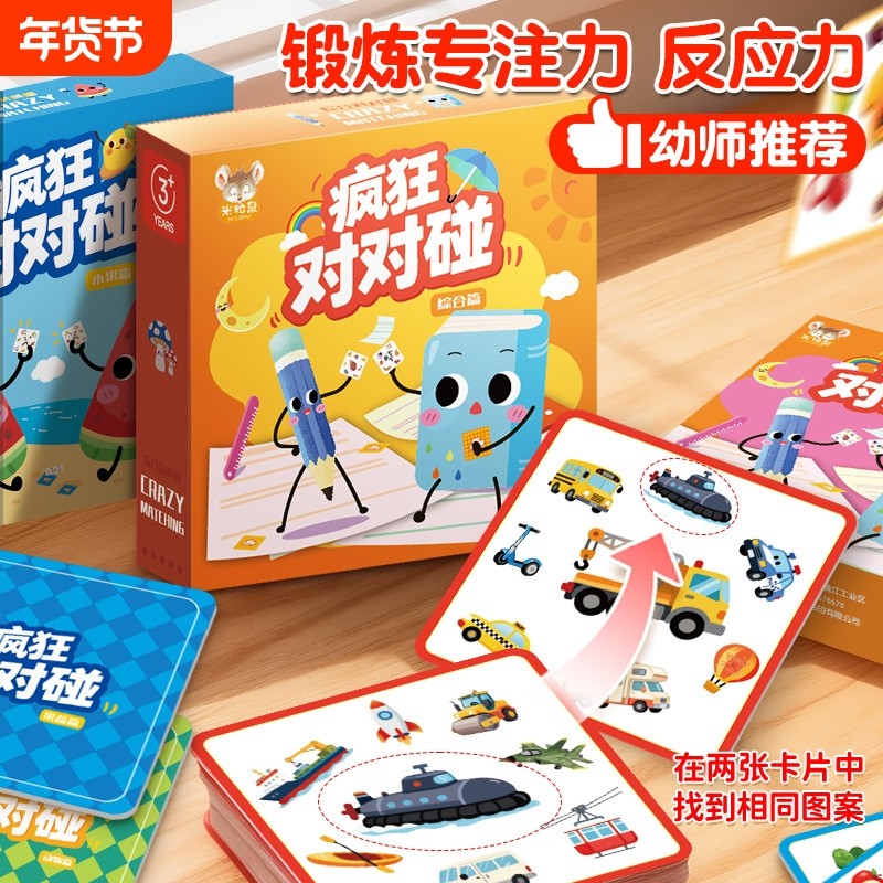 疯狂对对碰卡片桌游儿童数学启蒙观察力培养益智玩具亲子互动聚会,玩具/童车/益智/积木/模型,儿童桌面游戏类,淘宝优惠券,粉丝福利购,淘宝优惠卷