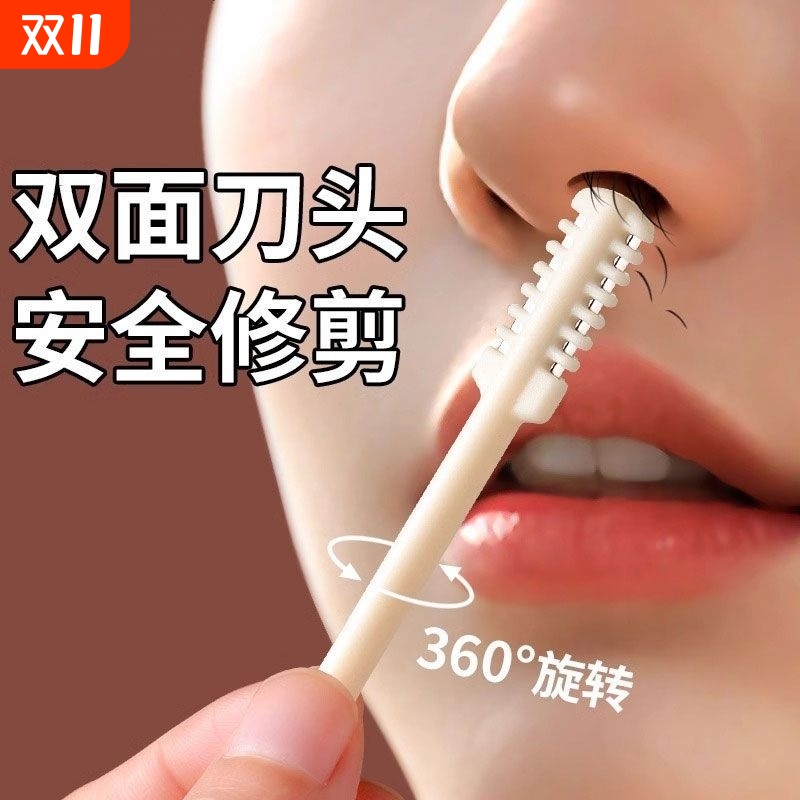 错位双面剪鼻毛专用剪刀鼻毛刀清理修剪鼻毛剃刀男女用修剪器
