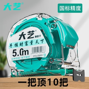 大艺卷尺5米自锁加厚加硬设计师专用尺子7.5透明卷尺家用盒尺圈尺