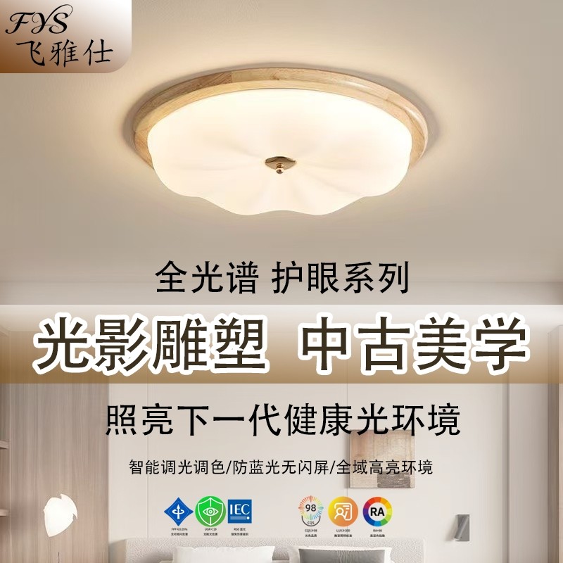 中古风卧室吸顶灯胡桃木色新款led法式餐厅简约灯具儿童房客厅