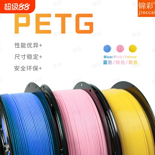 锦彩3d打印机PETG耗材ECO