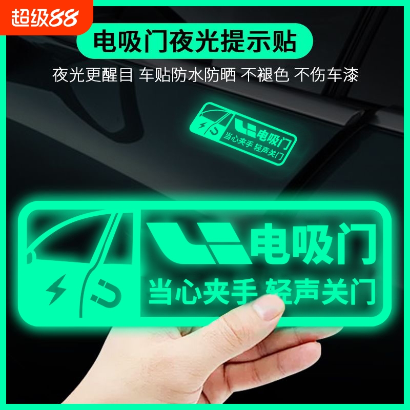 理想L7 L8 L9 问界 M7 M9汽车电吸门夜光警示贴装饰贴改装车贴纸
