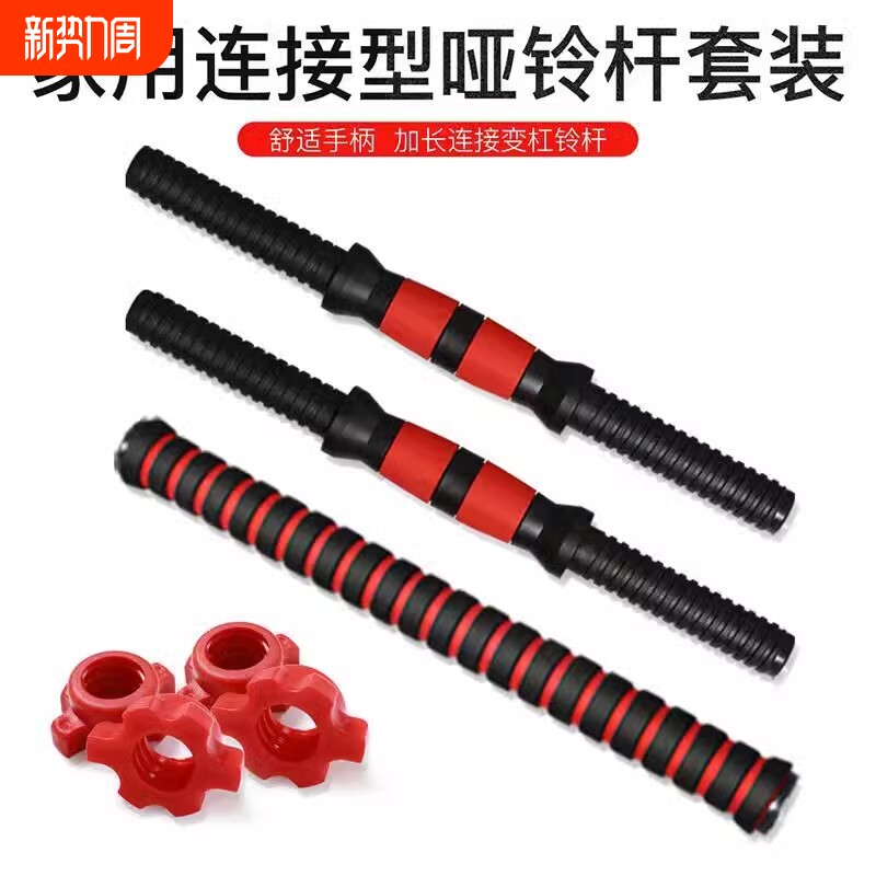 环保哑铃杆通用包胶螺母配件连接器杠铃家用健身器材哑铃连接杆