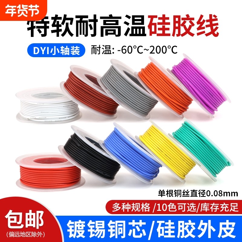 高温线卷装特软美标硅胶线16-30AWG锂电池航模新能源镀锡铜软线,电子/电工,单芯线,淘宝优惠券,粉丝福利购,淘宝优惠卷