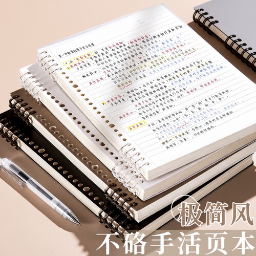 B5活页本可拆卸线圈笔记本本子