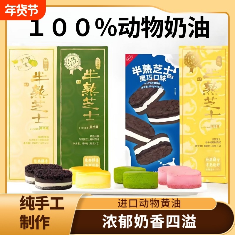 双味半熟芝士蛋糕动物奶油甜品奶酪蛋糕孕妇慕斯醇香千层蛋糕礼盒,零食/坚果/特产,芝士/奶酪蛋糕,淘宝优惠券,粉丝福利购,淘宝优惠卷