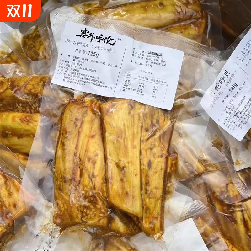 手撕大片厚切牛板筋呼伦贝尔内蒙古草原拉丝香辣追剧下酒零食烧烤