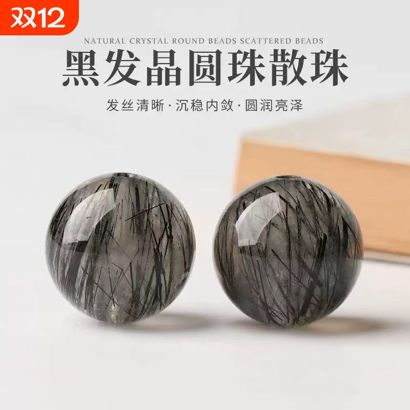 黑发晶手链散珠子黑色水晶