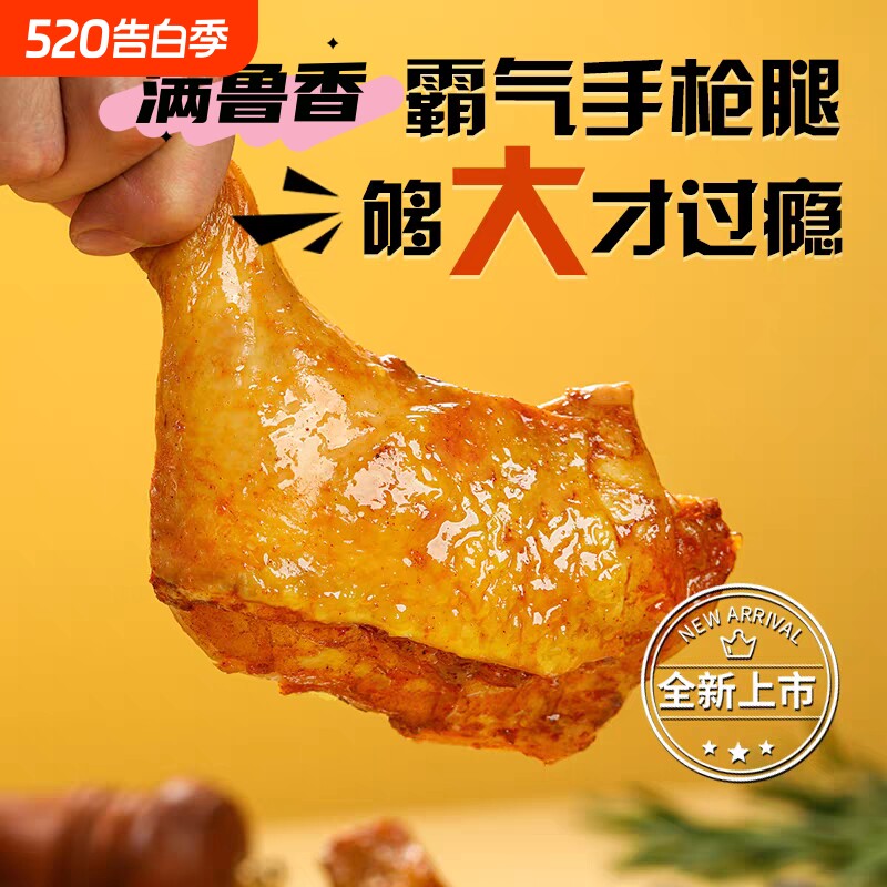 大鸡腿手抢腿全腿半成品空气炸锅食材琵琶腿去皮香辣健身辣味好吃