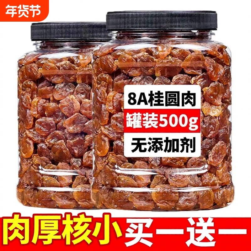 新货桂圆肉无核非特级肉干500g特产龙眼肉干货炖汤桂圆干干桂圆,粮油调味/速食/干货/烘焙,桂圆干/龙眼,淘宝优惠券,粉丝福利购,淘宝优惠卷