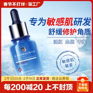 修正敏感肌精华液修复肌肤屏障受损修护脸部泛红舒缓去红血丝精华