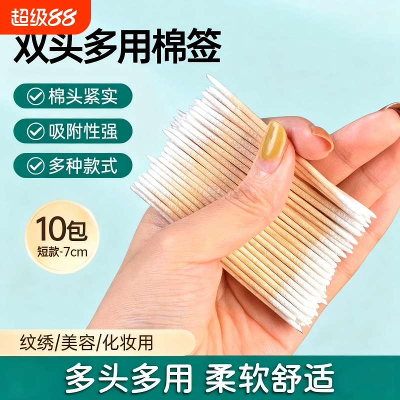 尖头棉签小细头化妆用修眉改眼线超细牙签一次性纹绣美容院小木棒