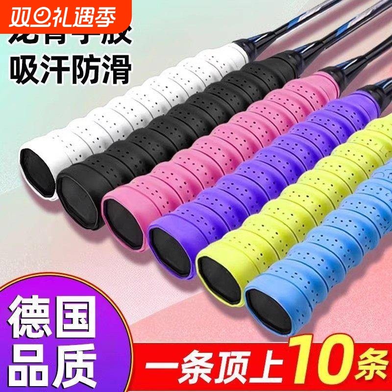 德国羽毛球拍手胶防滑吸汗舒适透气龙骨带弹弓网球拍手柄缠绕绑带