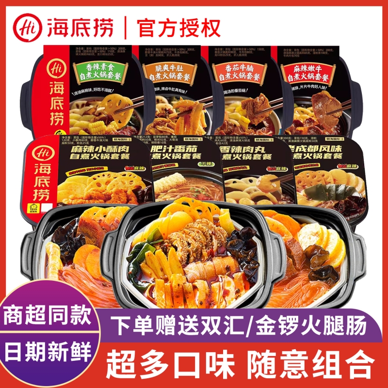 海底捞自热火锅小酥肉脆爽牛肚番茄牛腩麻辣嫩牛速食方便速食夜宵