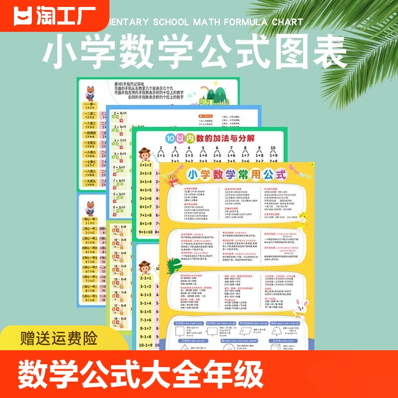 一二年级小学生语文拼音数学公式大全挂图表儿童知识学习套装玩具