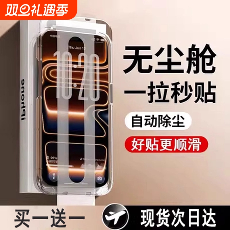 [进口康宁膜]能适16ProMax钢化膜iphone15pro手机xs膜14防摔13不粘指纹12高清11防窥plus磨砂X贴膜XR