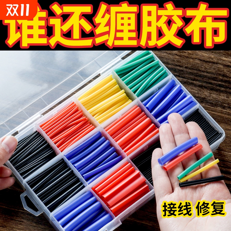 绝缘热缩管套装|超4000次加购