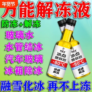 汽车玻璃水冬季防冻40玻璃水去油膜结冰水箱解冻液溶雪除冰剂