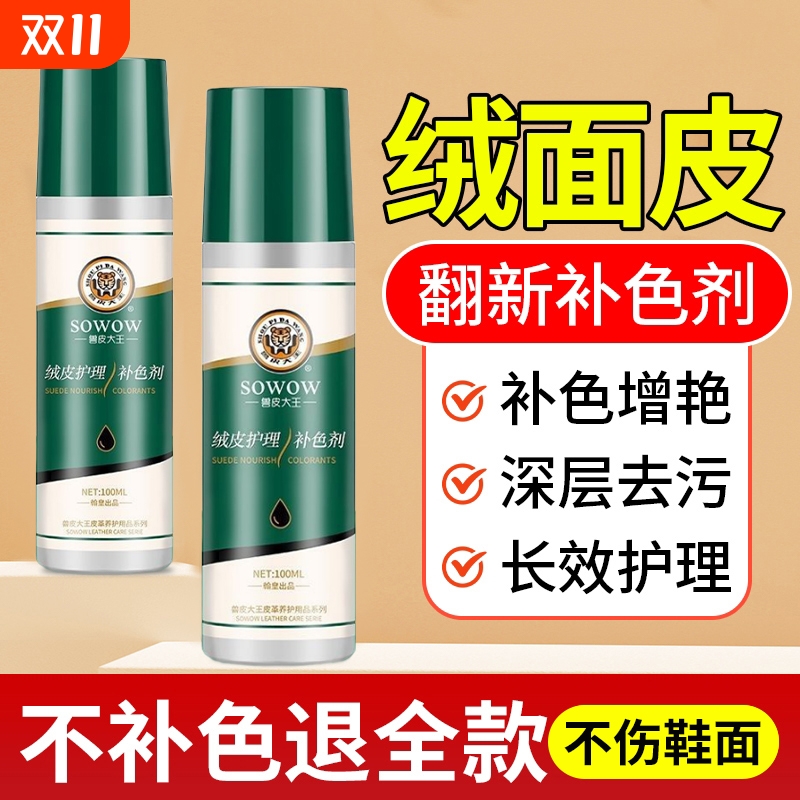 翻毛皮鞋清洁护理反绒面鞋粉翻新
