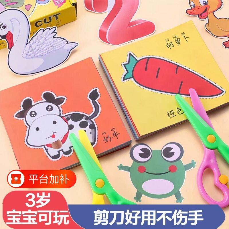剪刀儿童剪纸手工幼儿园专用3-6岁2宝宝男孩制作材料动物益智折纸